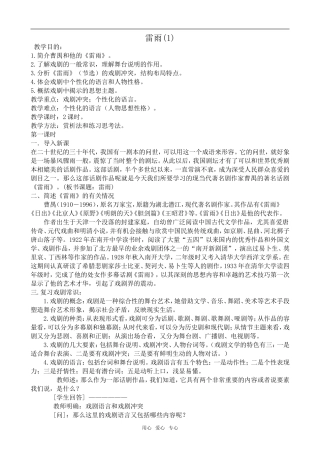 高中语文雷雨(1)鲁教版必修四