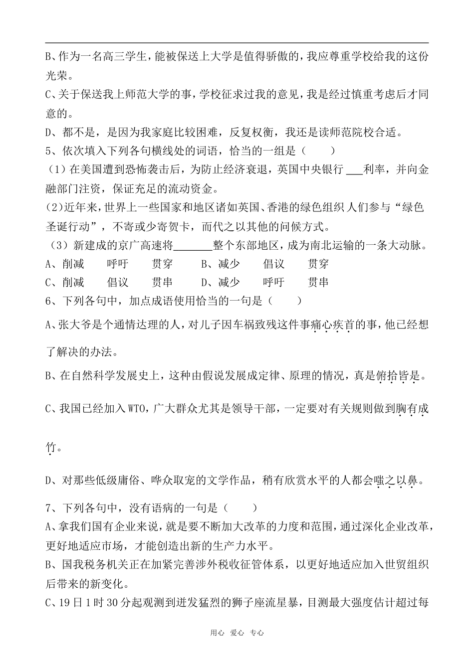 高中语文雷雨3语文版第四册_第2页