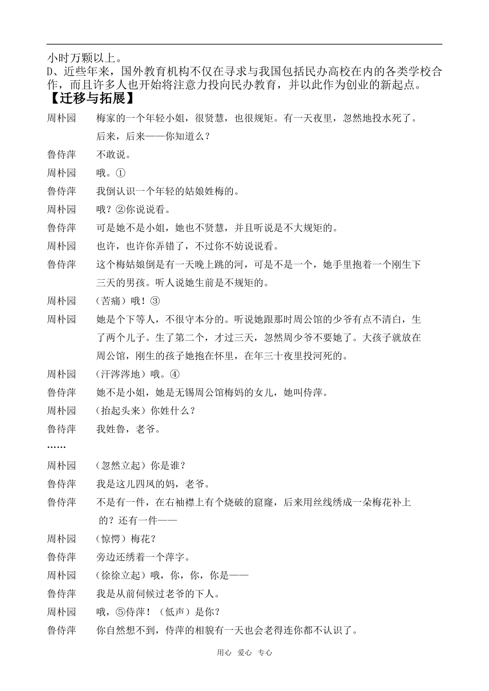 高中语文雷雨3语文版第四册_第3页