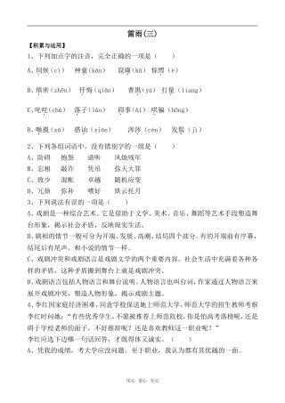 高中语文雷雨3语文版第四册