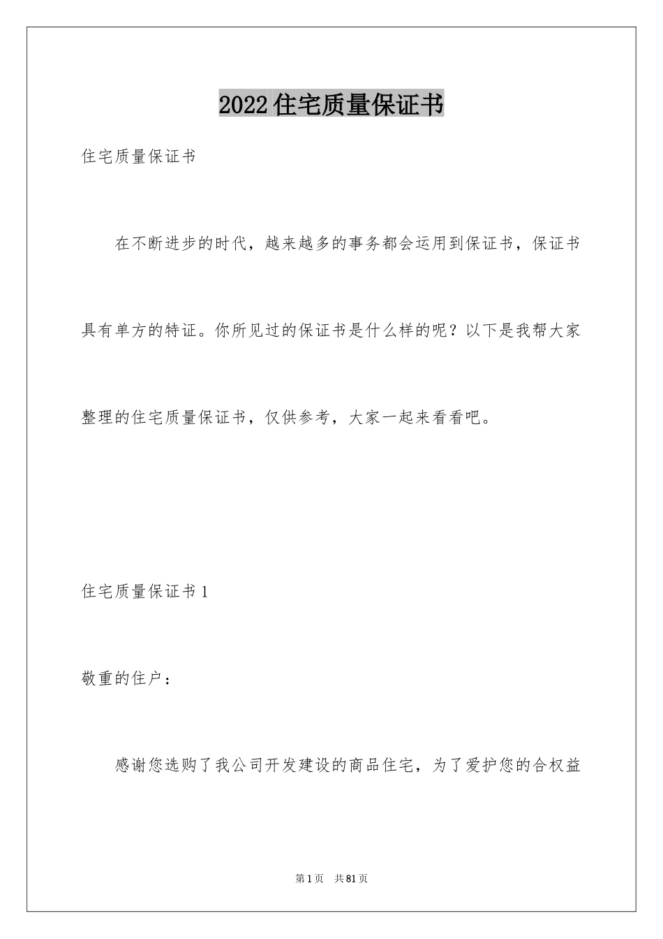 2024住宅质量保证书_58_第1页