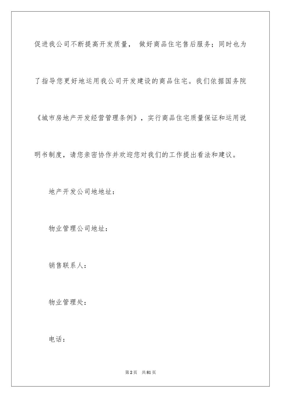 2024住宅质量保证书_58_第2页