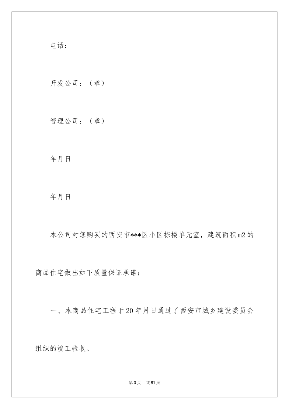 2024住宅质量保证书_58_第3页