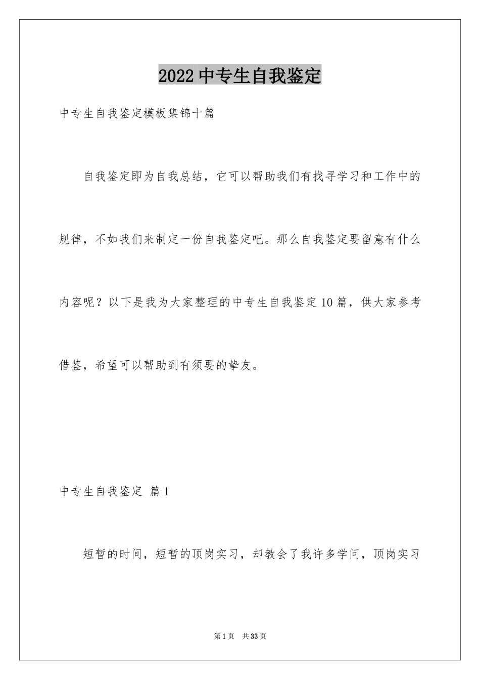 2024中专生自我鉴定_31_第1页