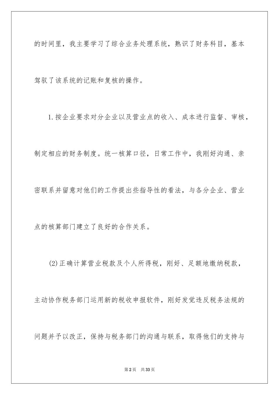 2024中专生自我鉴定_31_第2页