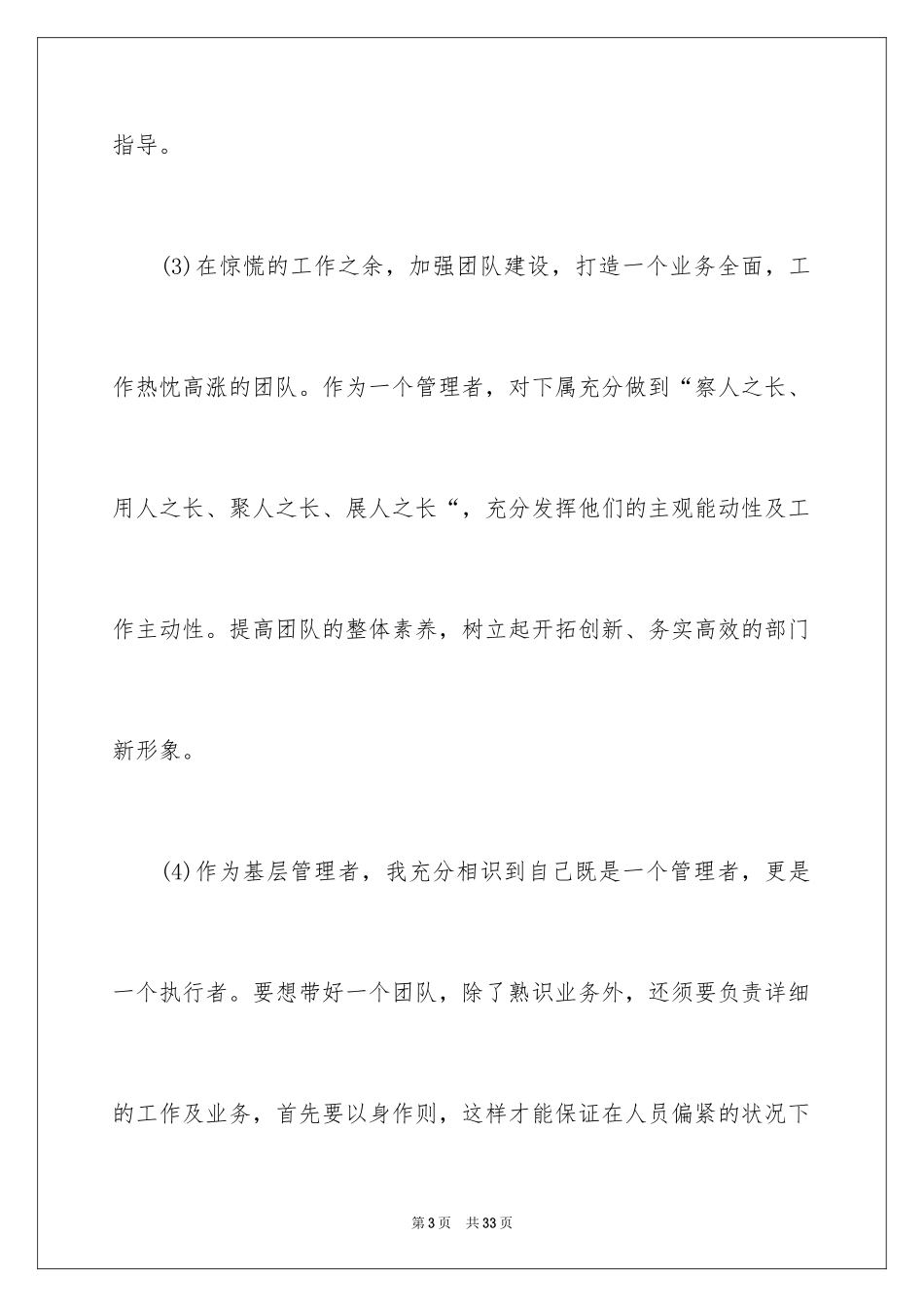 2024中专生自我鉴定_31_第3页