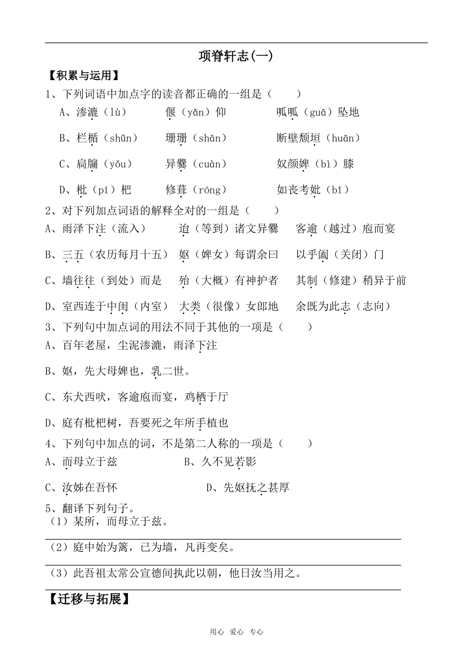 高中语文项脊轩志1语文版第二册_第1页