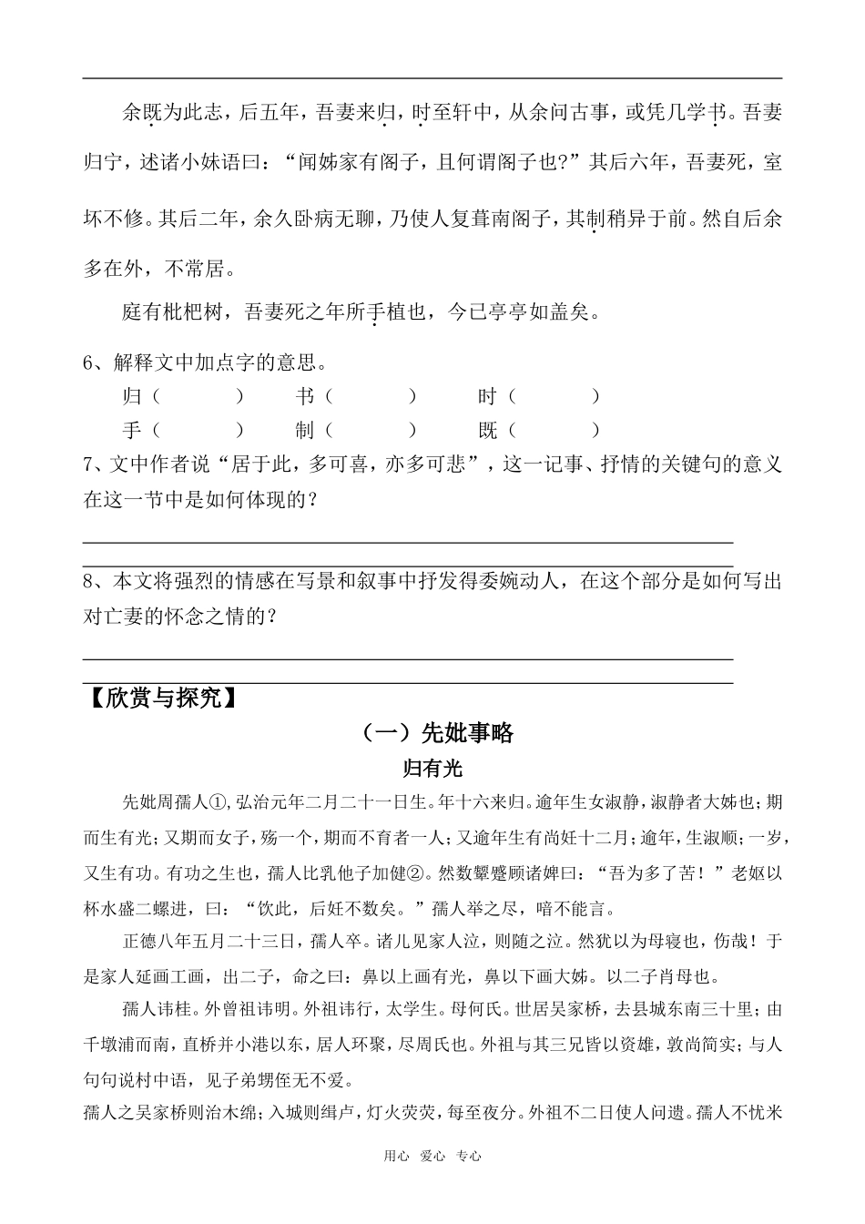 高中语文项脊轩志1语文版第二册_第2页