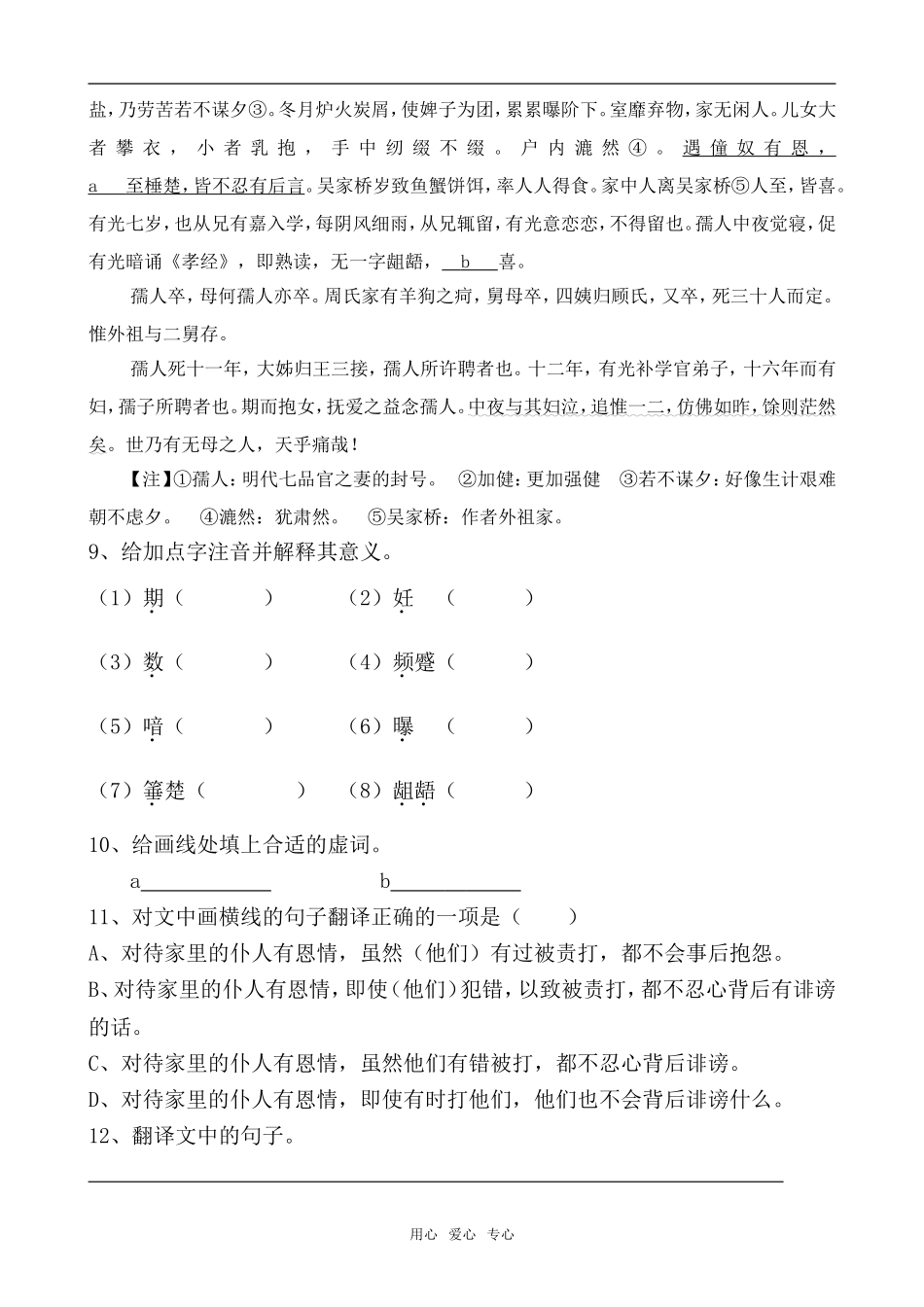 高中语文项脊轩志1语文版第二册_第3页