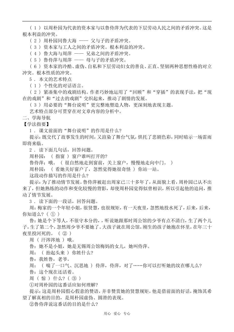 高中语文雷雨(2)鲁教版必修四_第2页