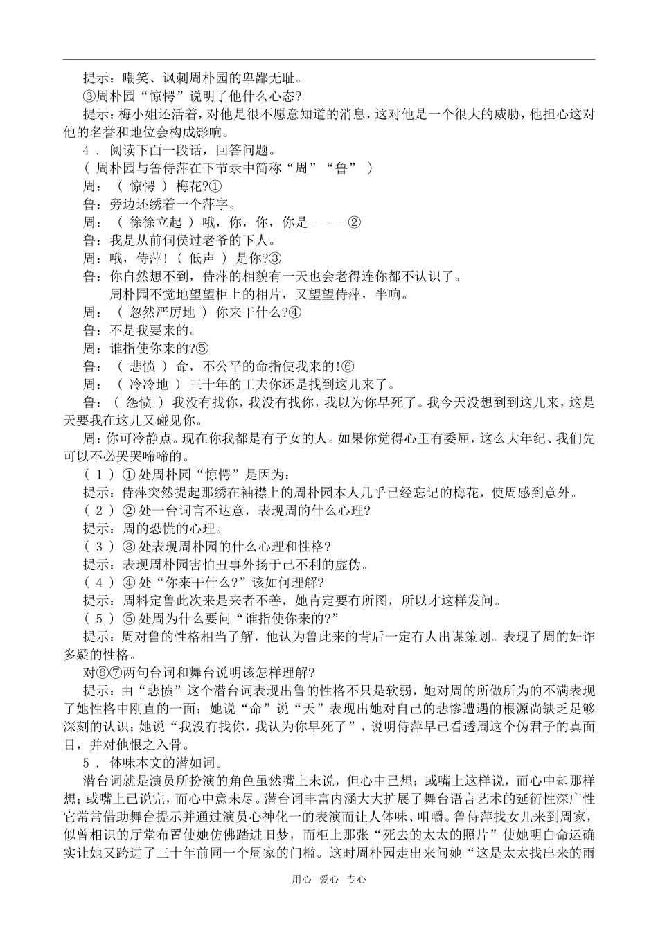 高中语文雷雨(2)鲁教版必修四_第3页