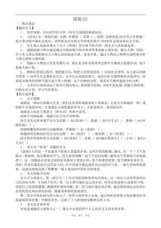 高中语文雷雨(2)鲁教版必修四