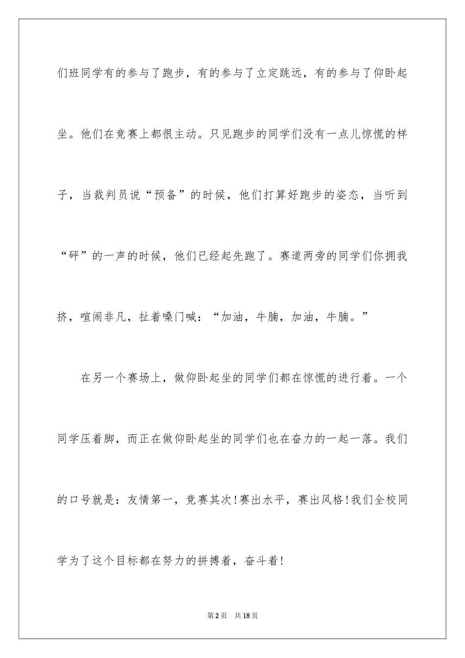 2024中小学生春季运动会广播稿_第2页