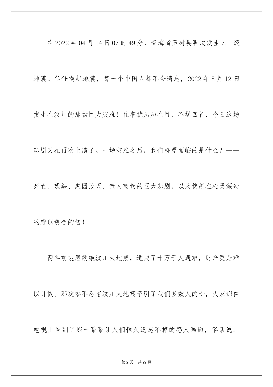2024不一样的爱记叙文_95_第2页