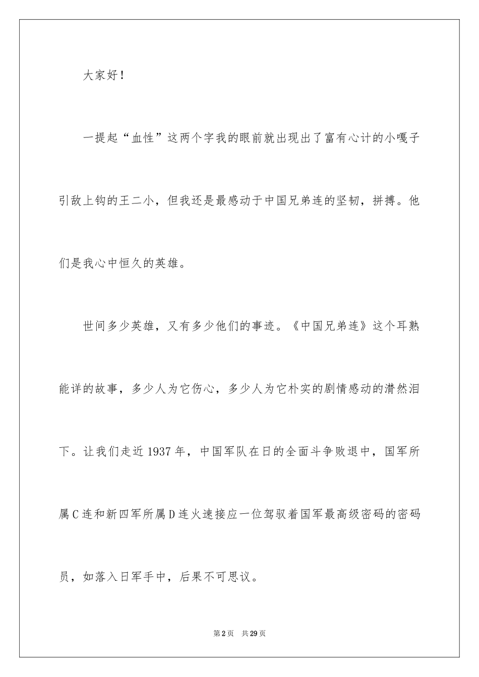 2024中华魂演讲稿_214_第2页