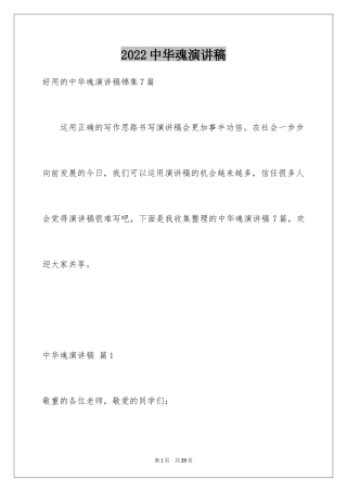 2024中华魂演讲稿_214