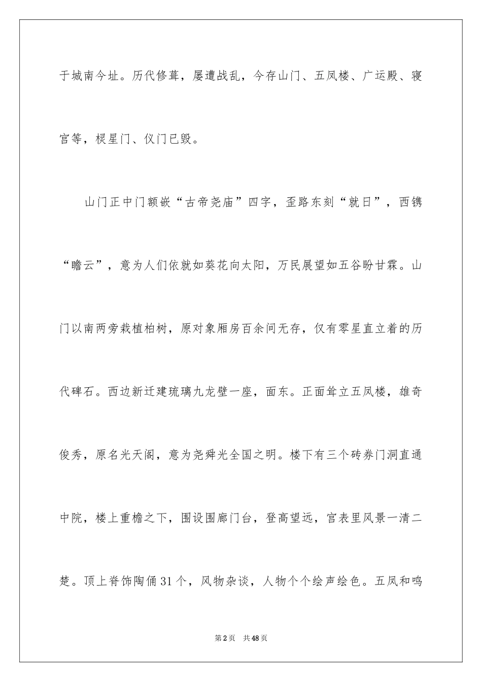 2024临汾尧庙导游词_1_第2页