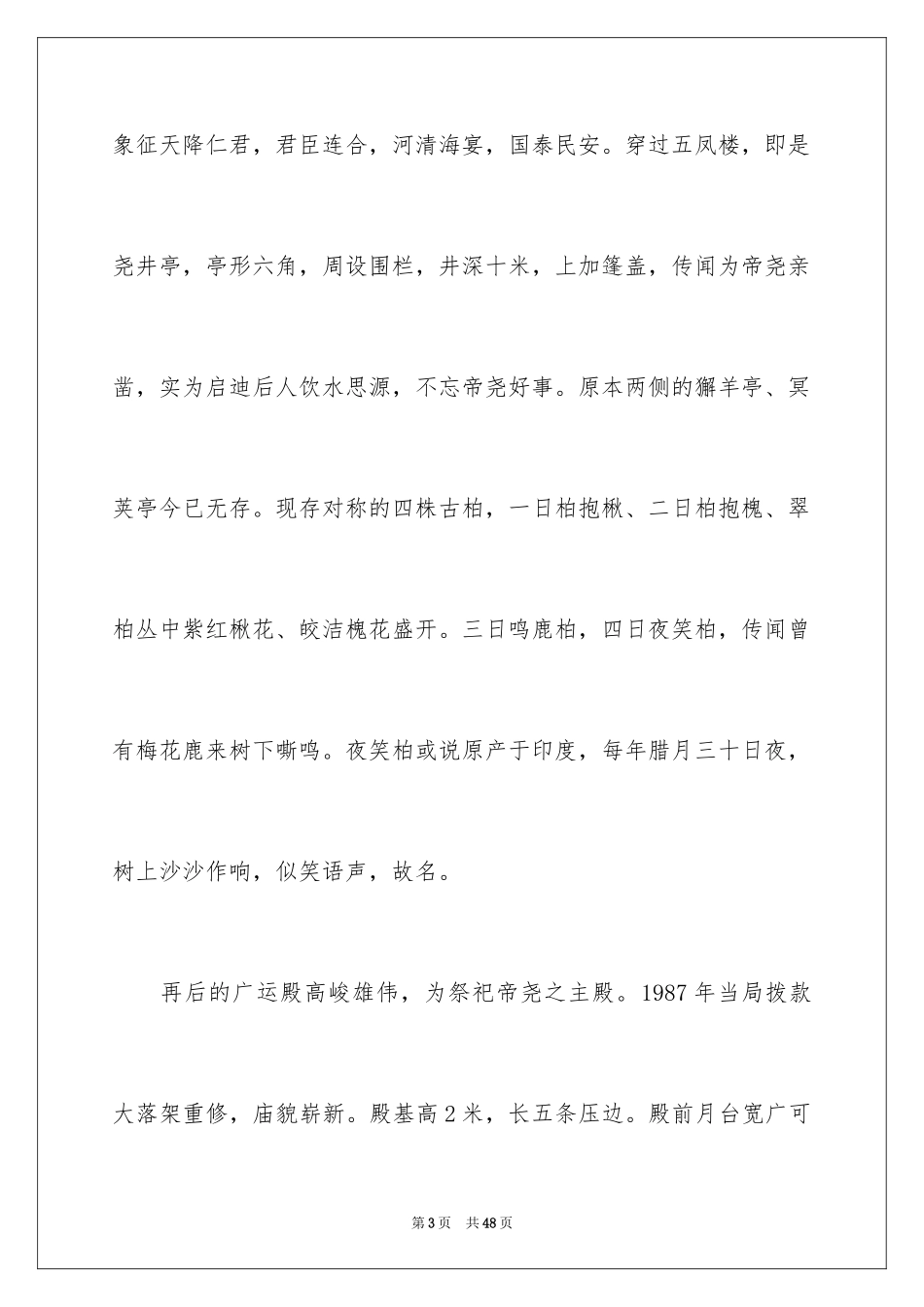 2024临汾尧庙导游词_1_第3页