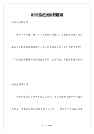 2024临汾尧庙导游词_1