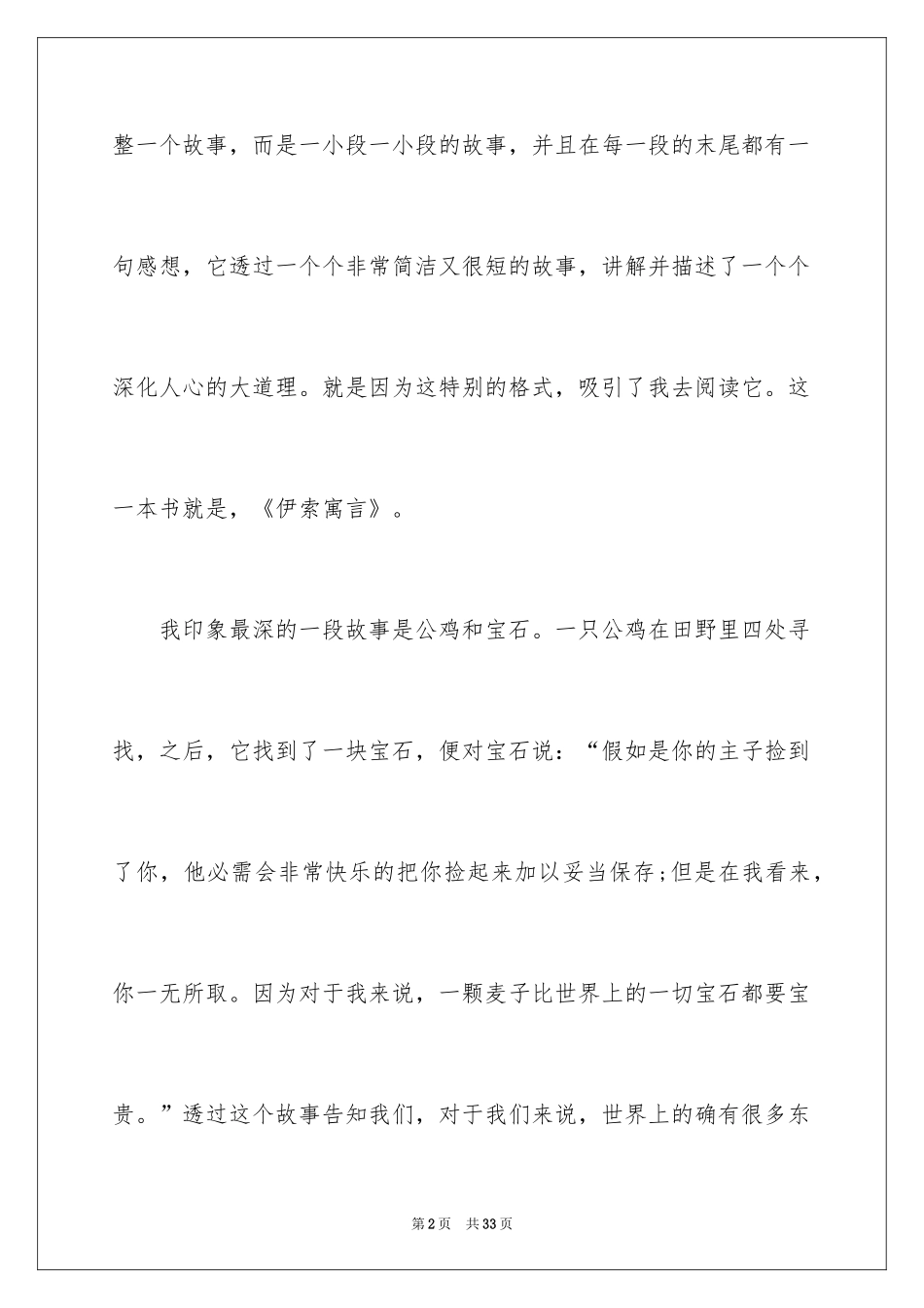 2024伊索寓言读后感_8_第2页