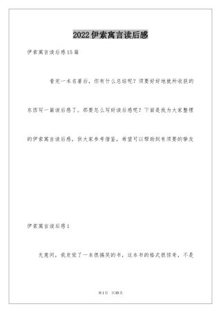 2024伊索寓言读后感_8