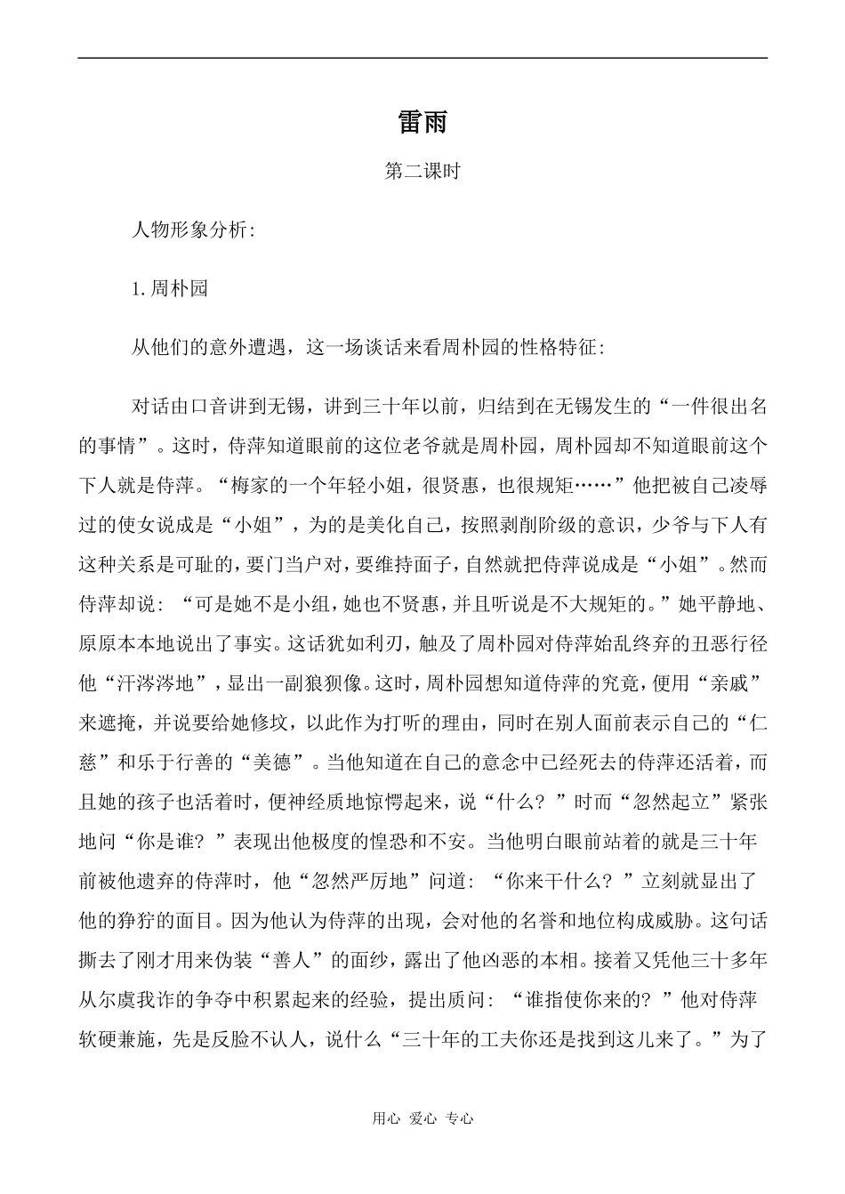 高中语文雷雨 第2课时人教版必修四_第1页