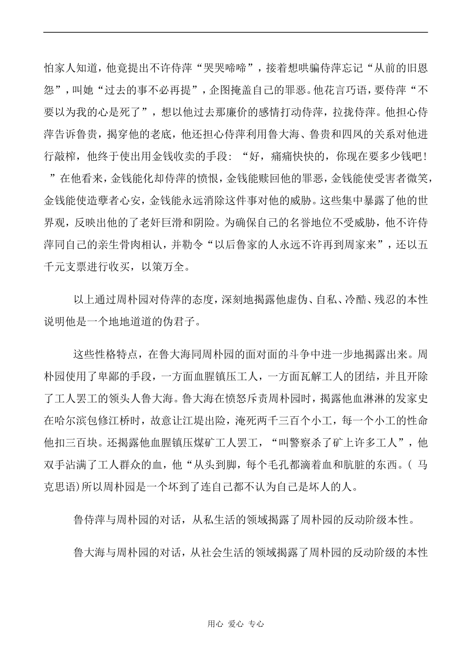 高中语文雷雨 第2课时人教版必修四_第2页