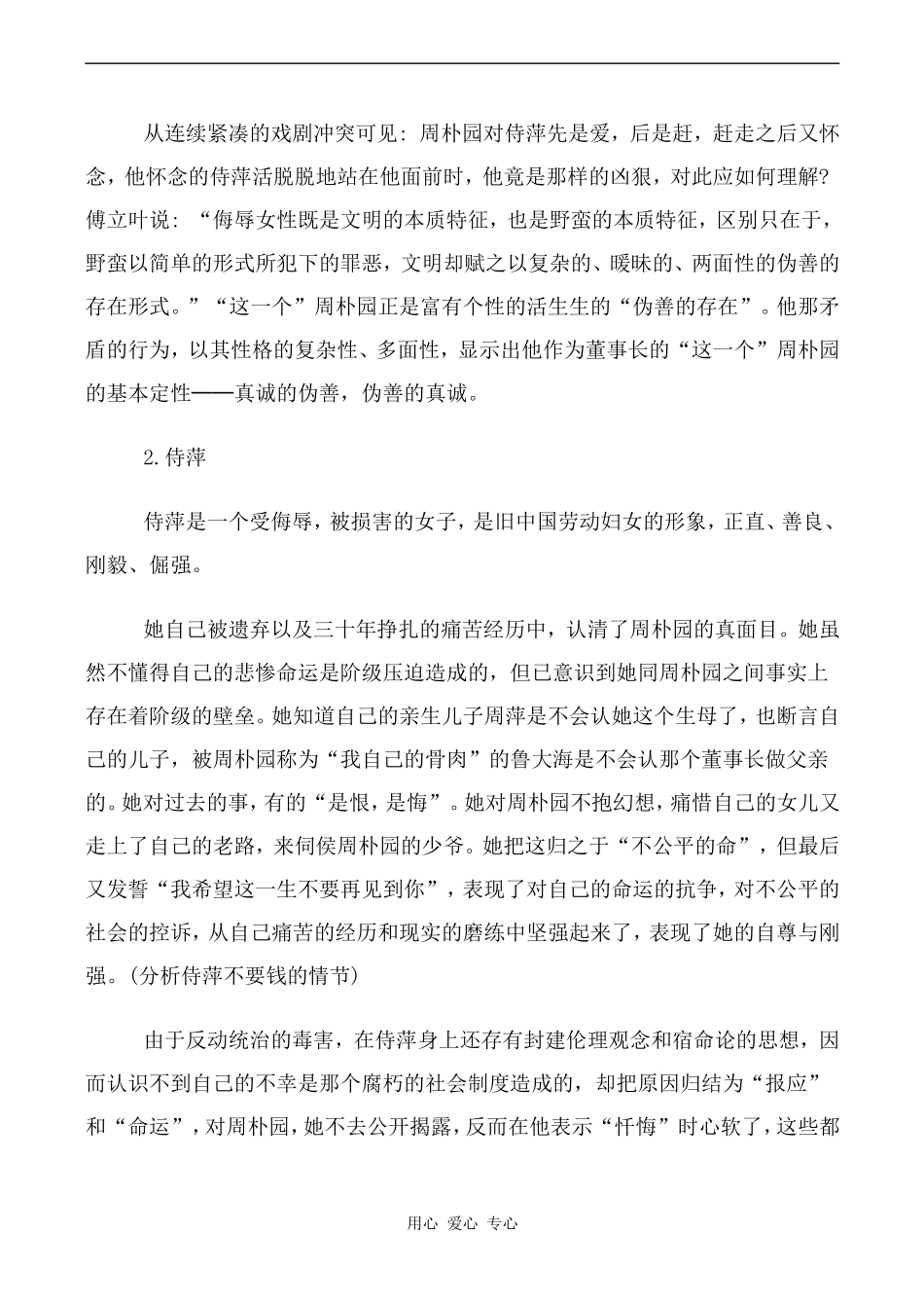 高中语文雷雨 第2课时人教版必修四_第3页