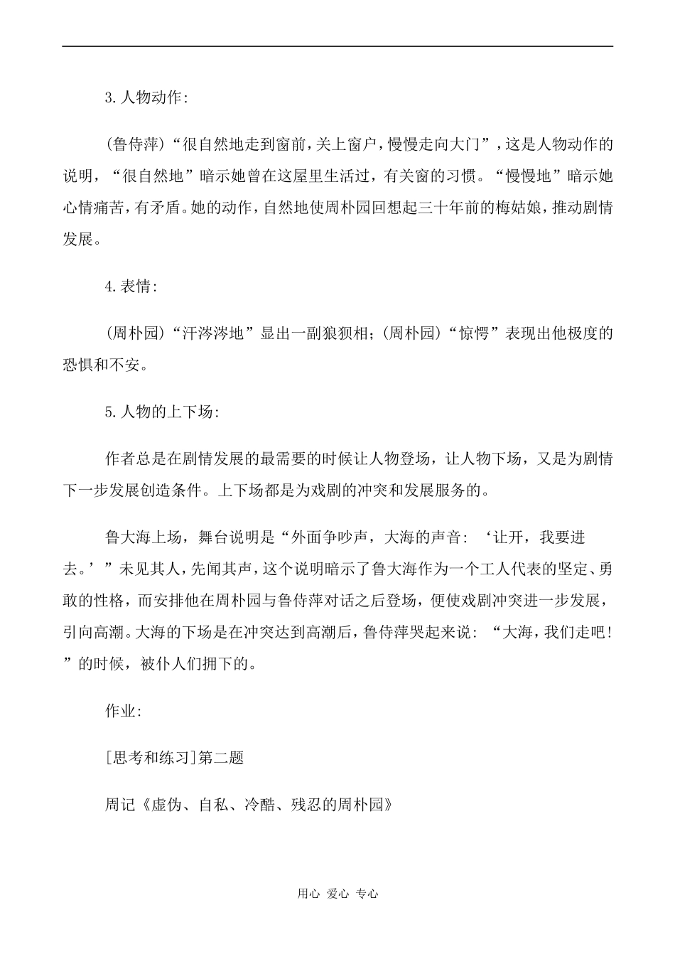 高中语文雷雨 第3课时人教版必修四_第3页