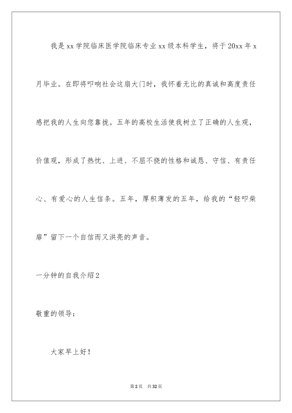 2024一分钟的自我介绍_1_第2页