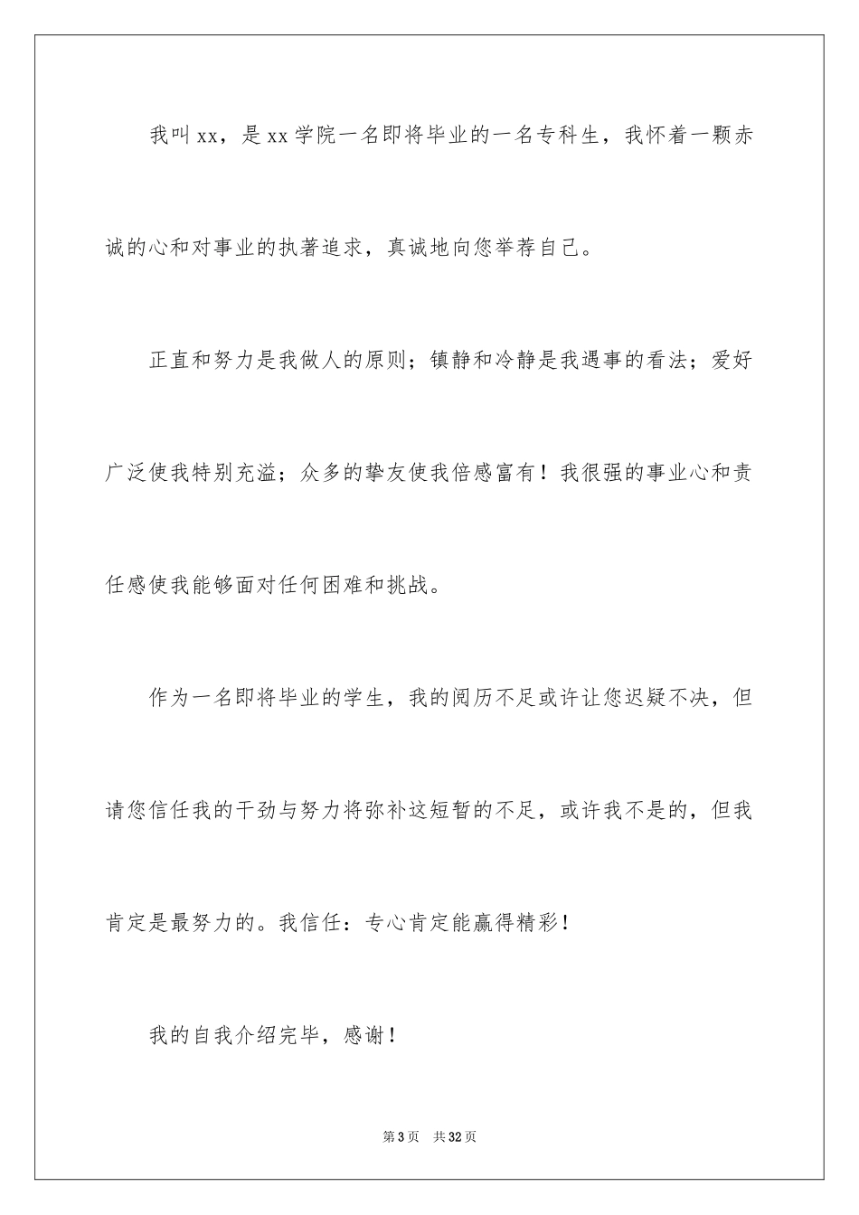 2024一分钟的自我介绍_1_第3页