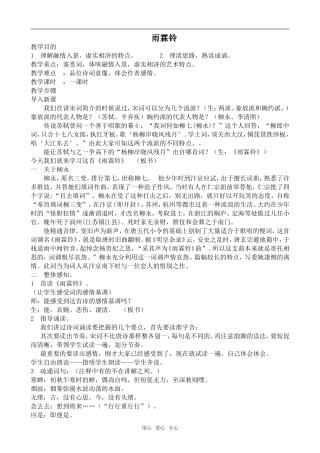 高中语文雨霖铃沪教版第六册
