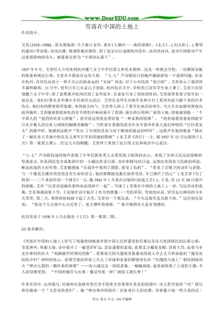 高中语文雪落在中国的土地上教案2