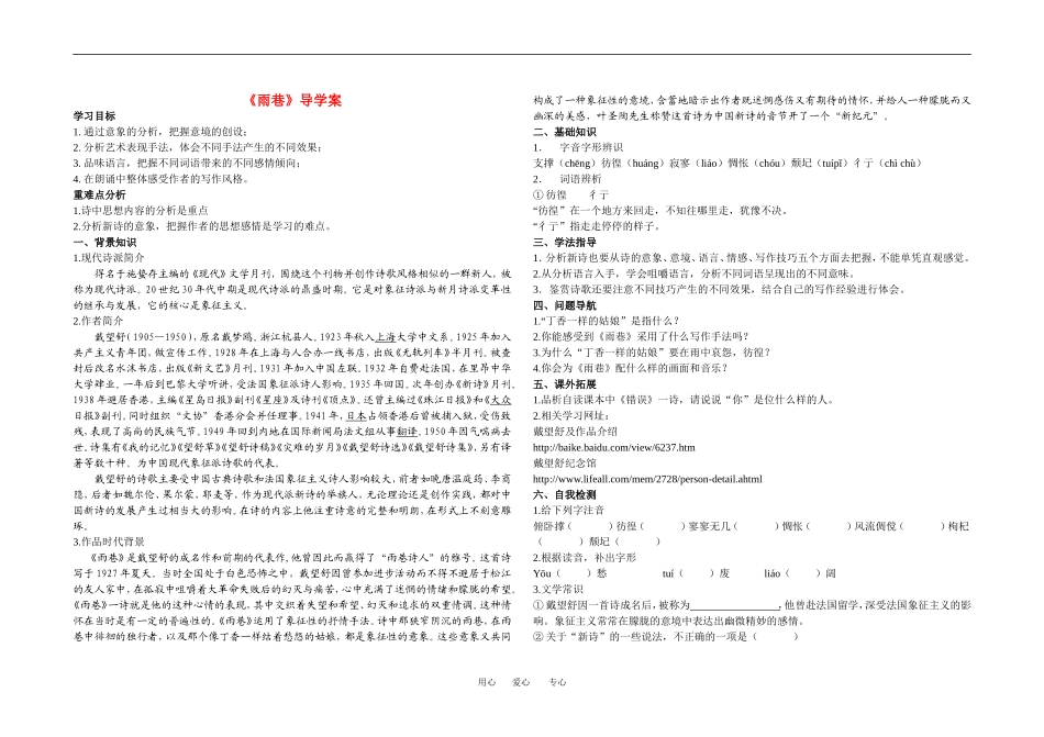 高中语文雨巷教案新人教版必修1_第1页