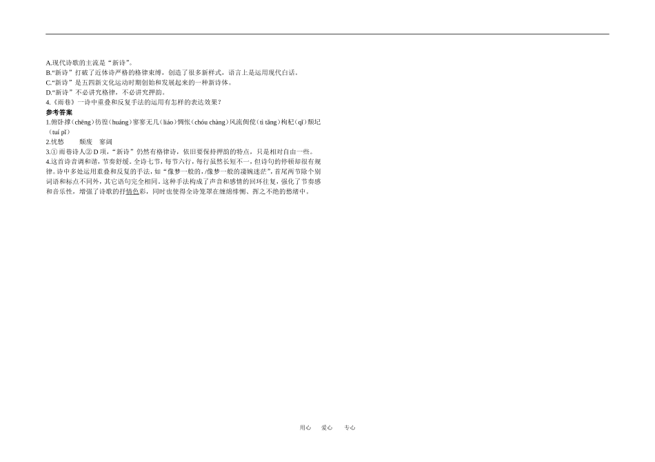 高中语文雨巷教案新人教版必修1_第2页