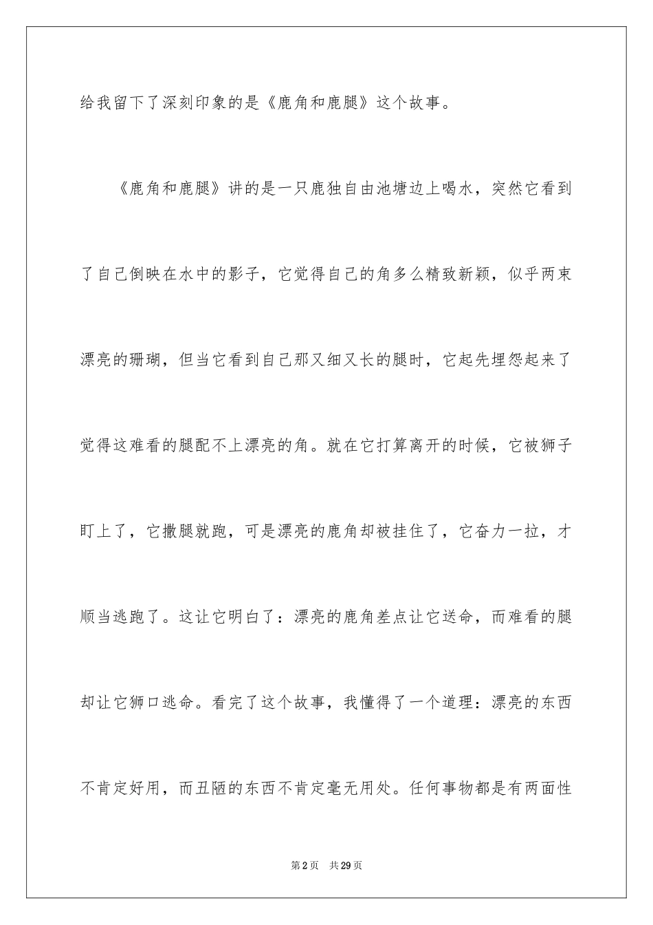 2024伊索寓言读书笔记_19_第2页