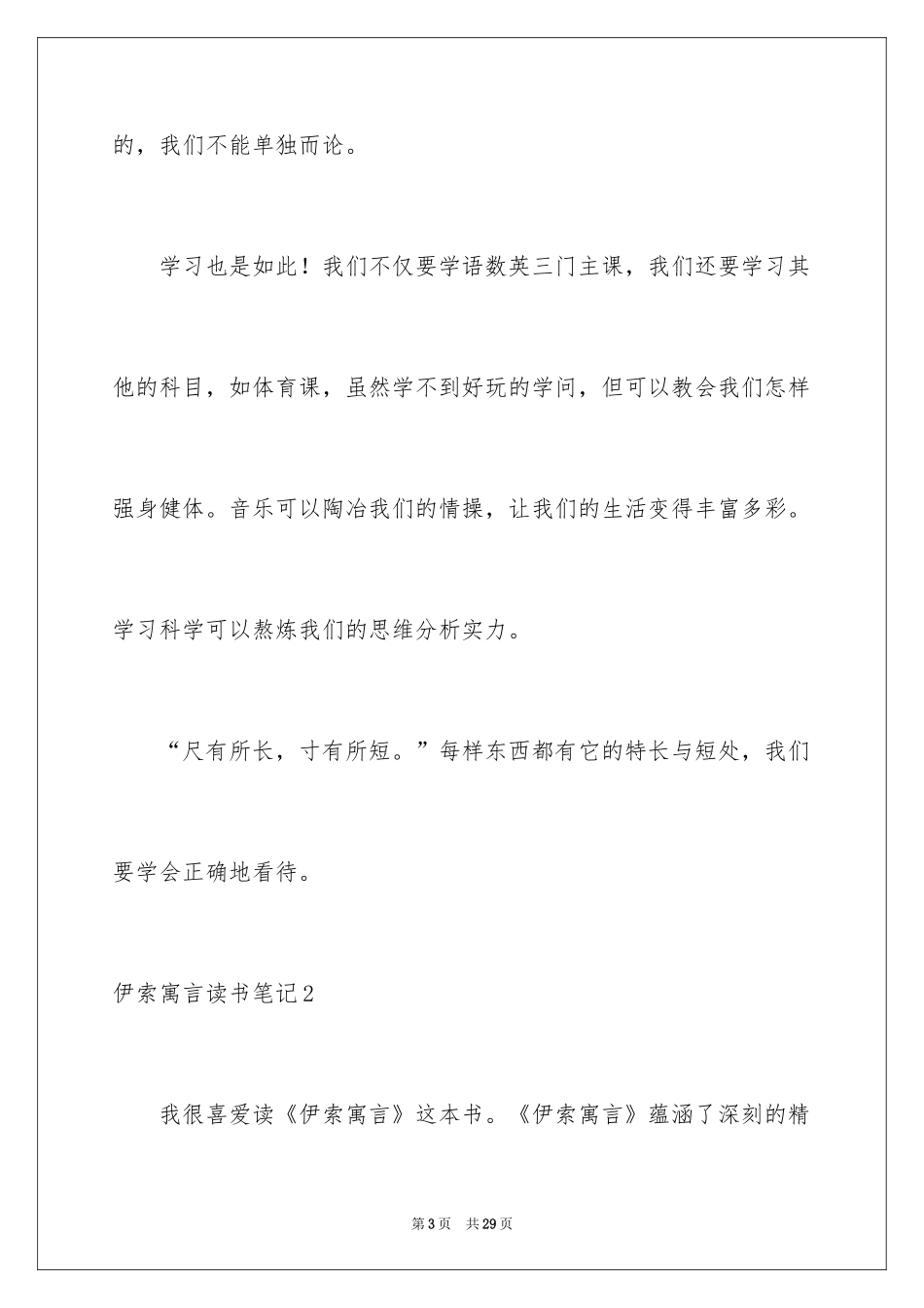 2024伊索寓言读书笔记_19_第3页