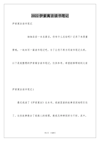 2024伊索寓言读书笔记_19