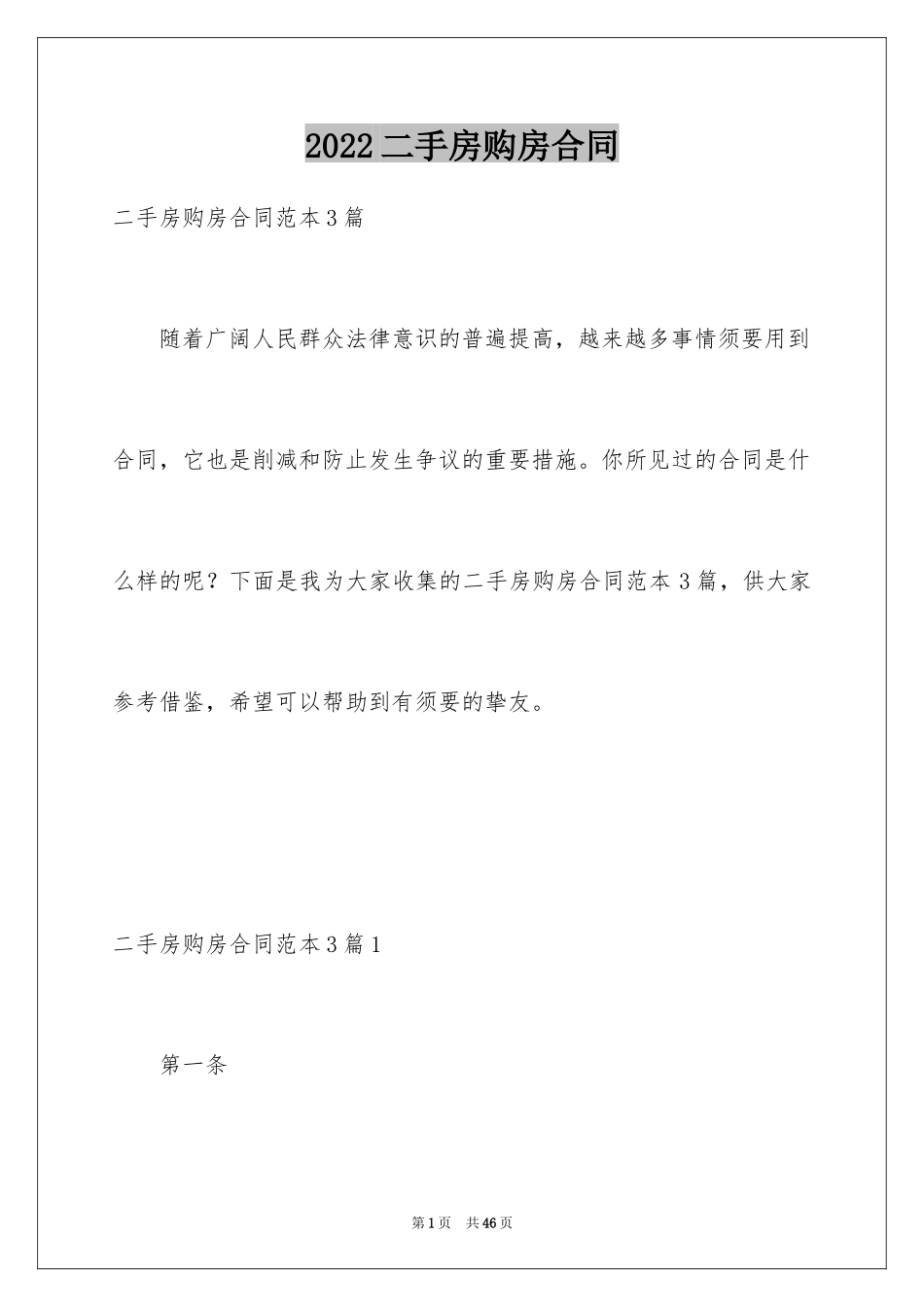 2024二手房购房合同_98_第1页