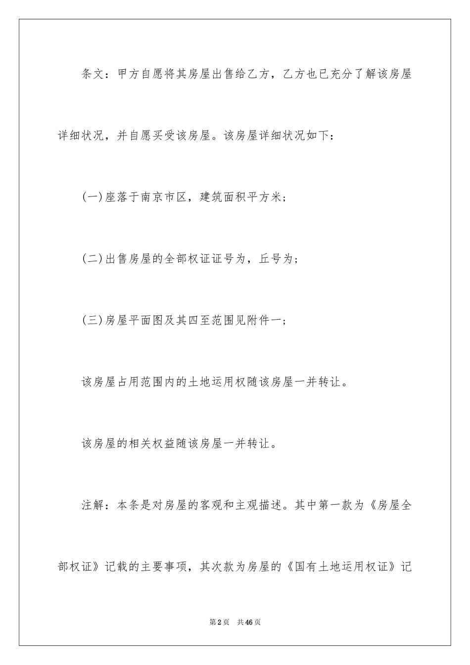 2024二手房购房合同_98_第2页