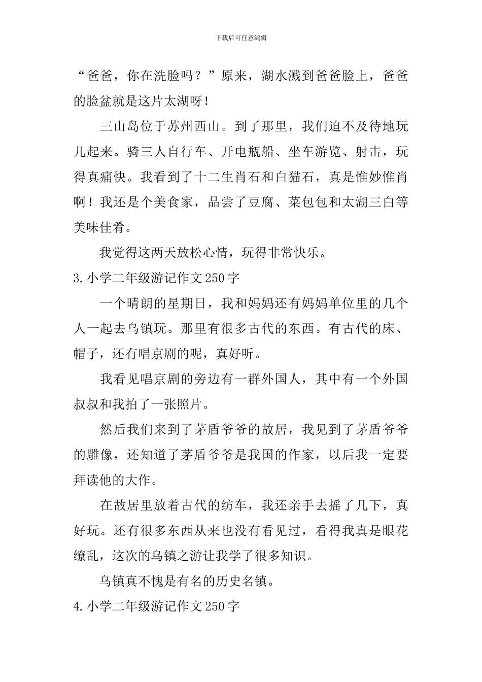 小学二年级游记作文250字七篇_第2页
