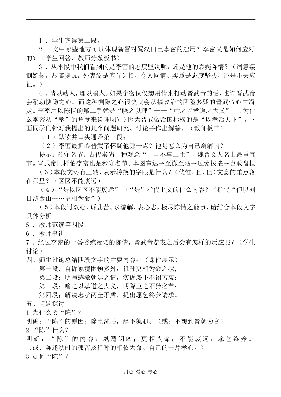 高中语文陈情表语文版第二册_第3页