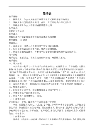 高中语文陈情表语文版第二册