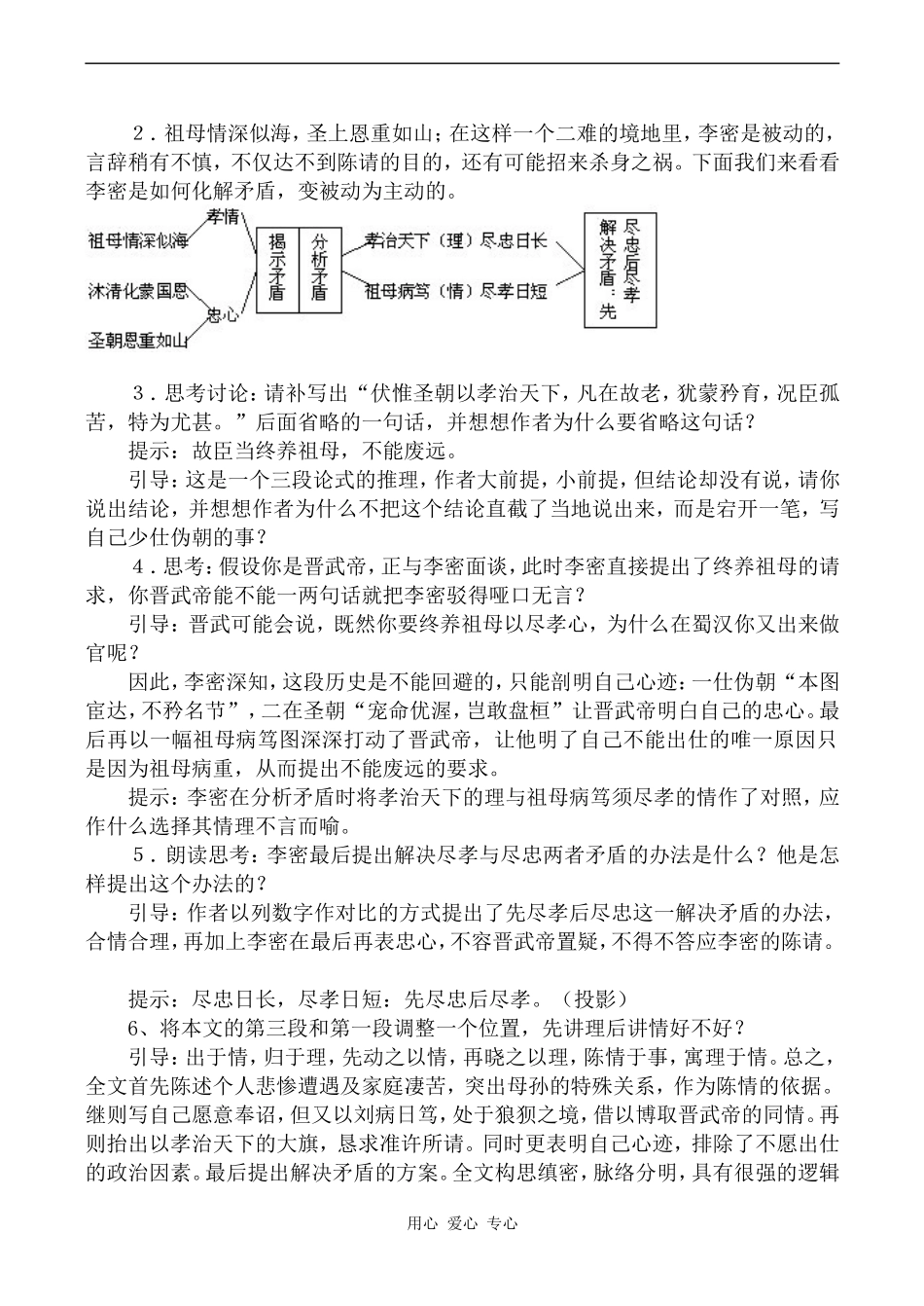 高中语文陈情表鲁人版必修三_第2页