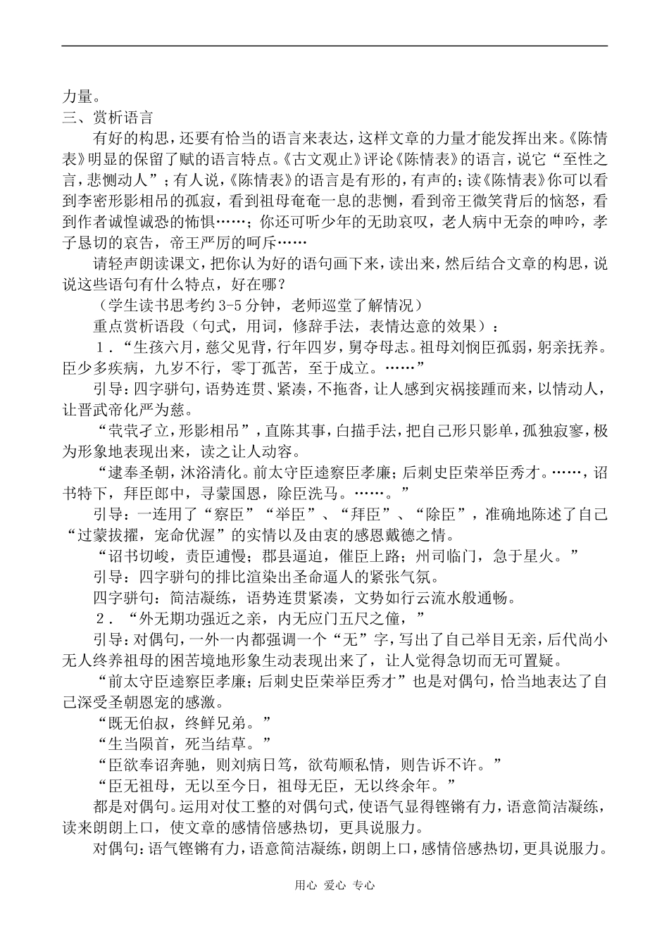高中语文陈情表鲁人版必修三_第3页