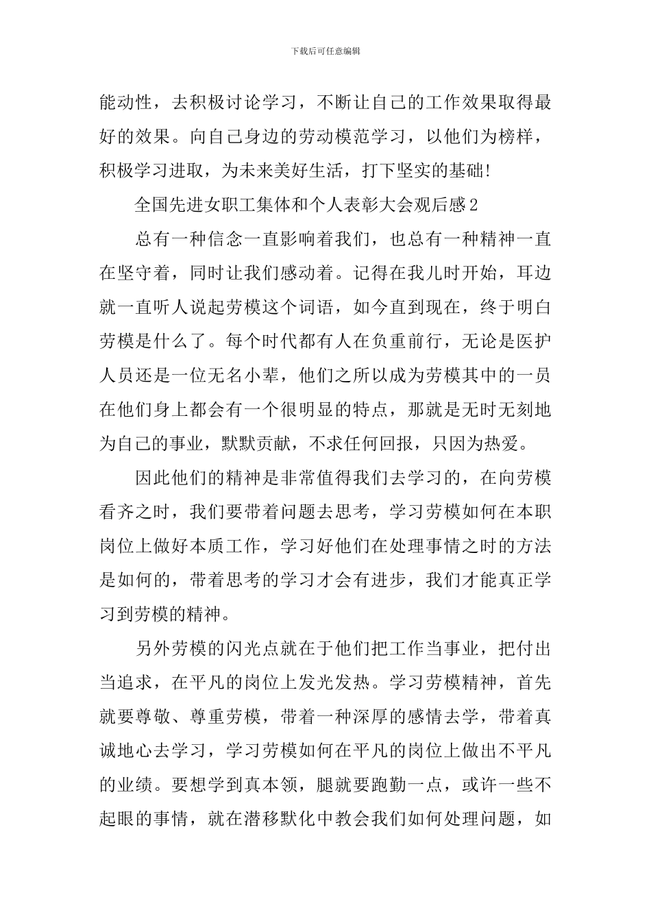 2024全国先进女职工集体和个人表彰大会观后感心得_第2页