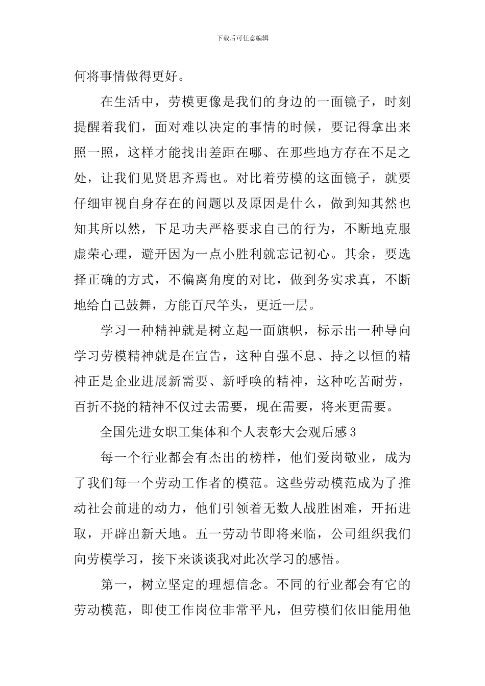 2024全国先进女职工集体和个人表彰大会观后感心得_第3页