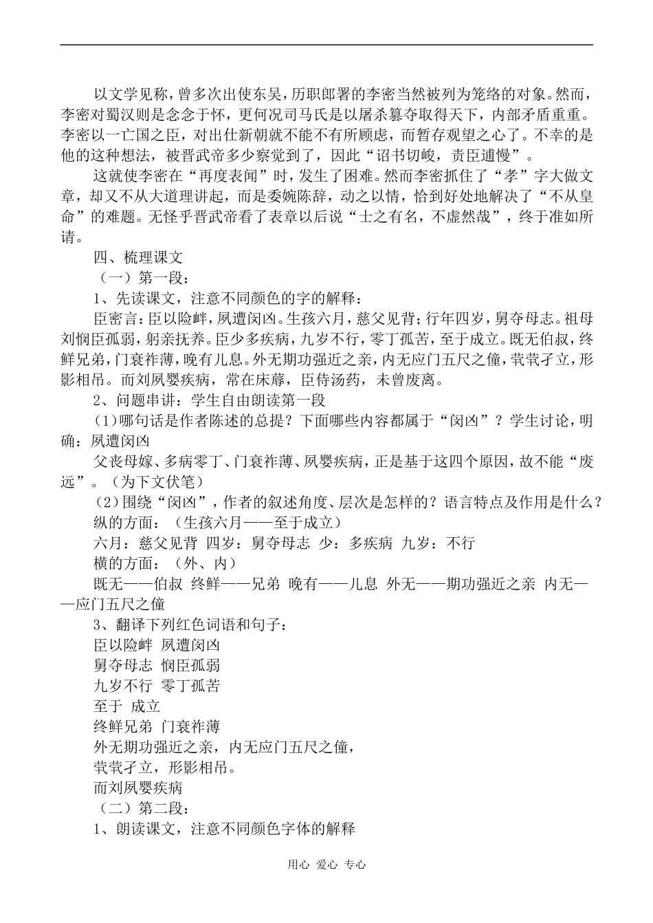 高中语文陈情表粤教版必修五_第2页