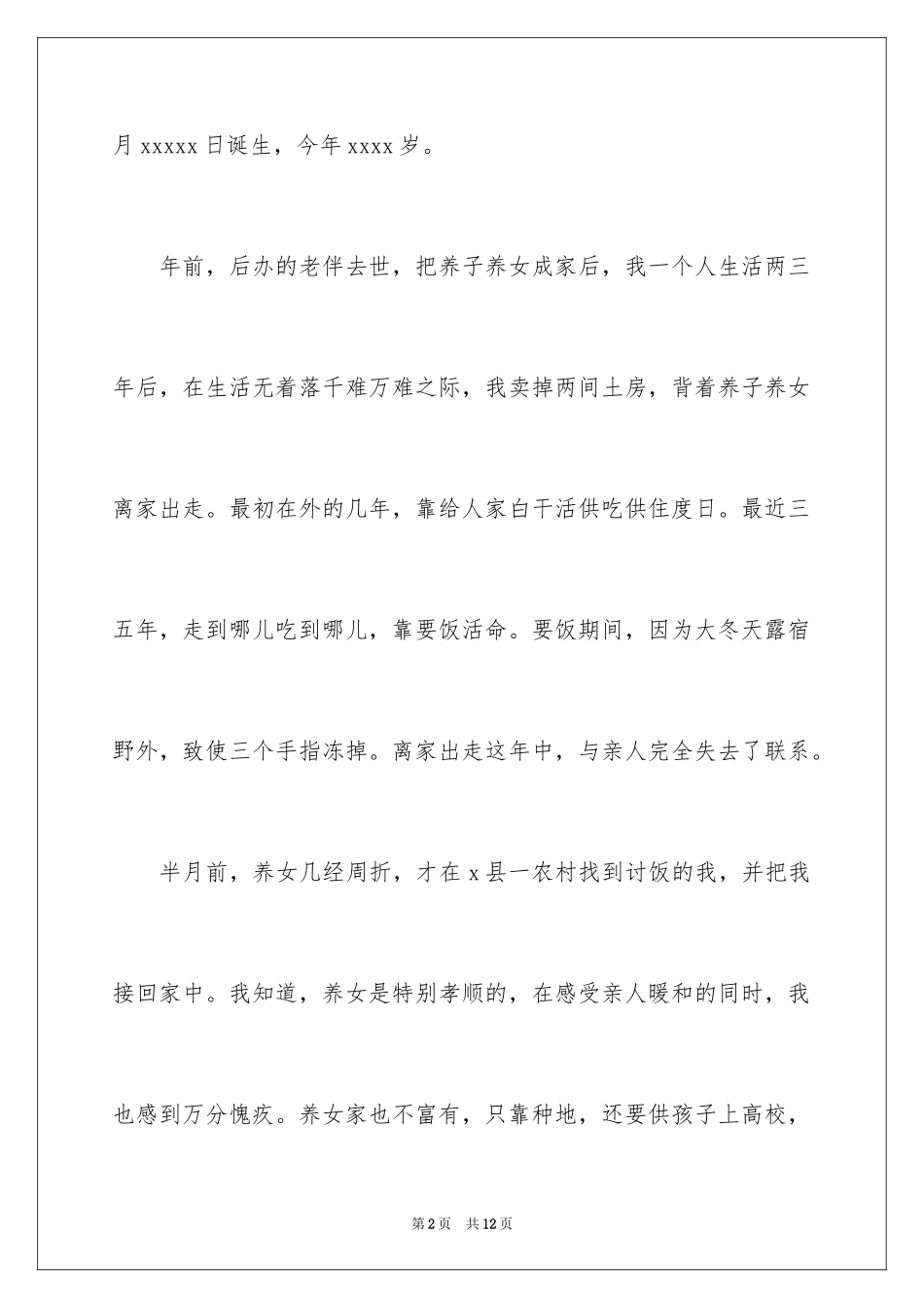 2024低保申请书_35_第2页