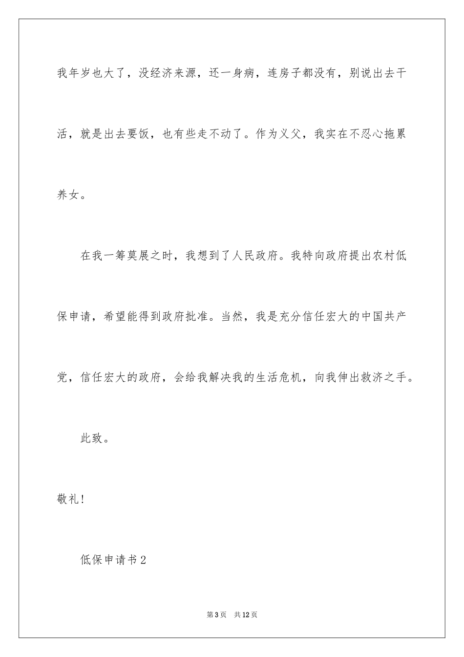 2024低保申请书_35_第3页